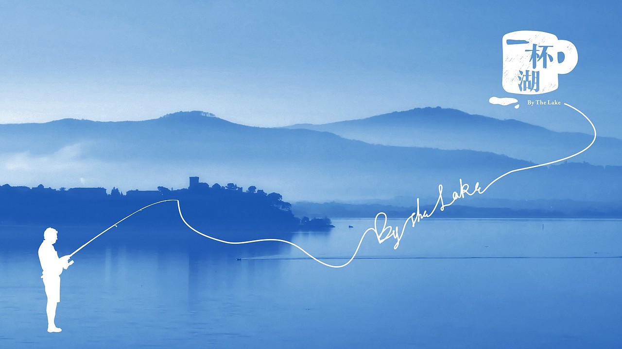 一杯湖VI（图ZOTI0NzgwNDA=） - 品牌 - 站酷设计师yehuanjie原创素材 - 站酷ZCOOL