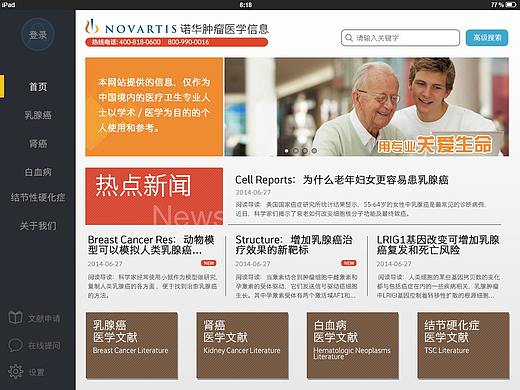 诺华肿瘤医学信息IPad