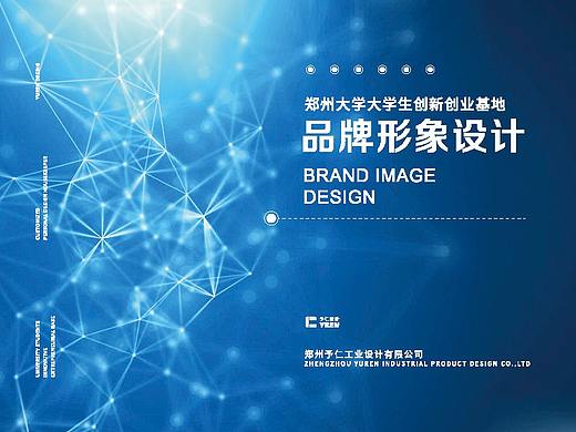 郑州大学大学生创新创业基地---品牌形象设计