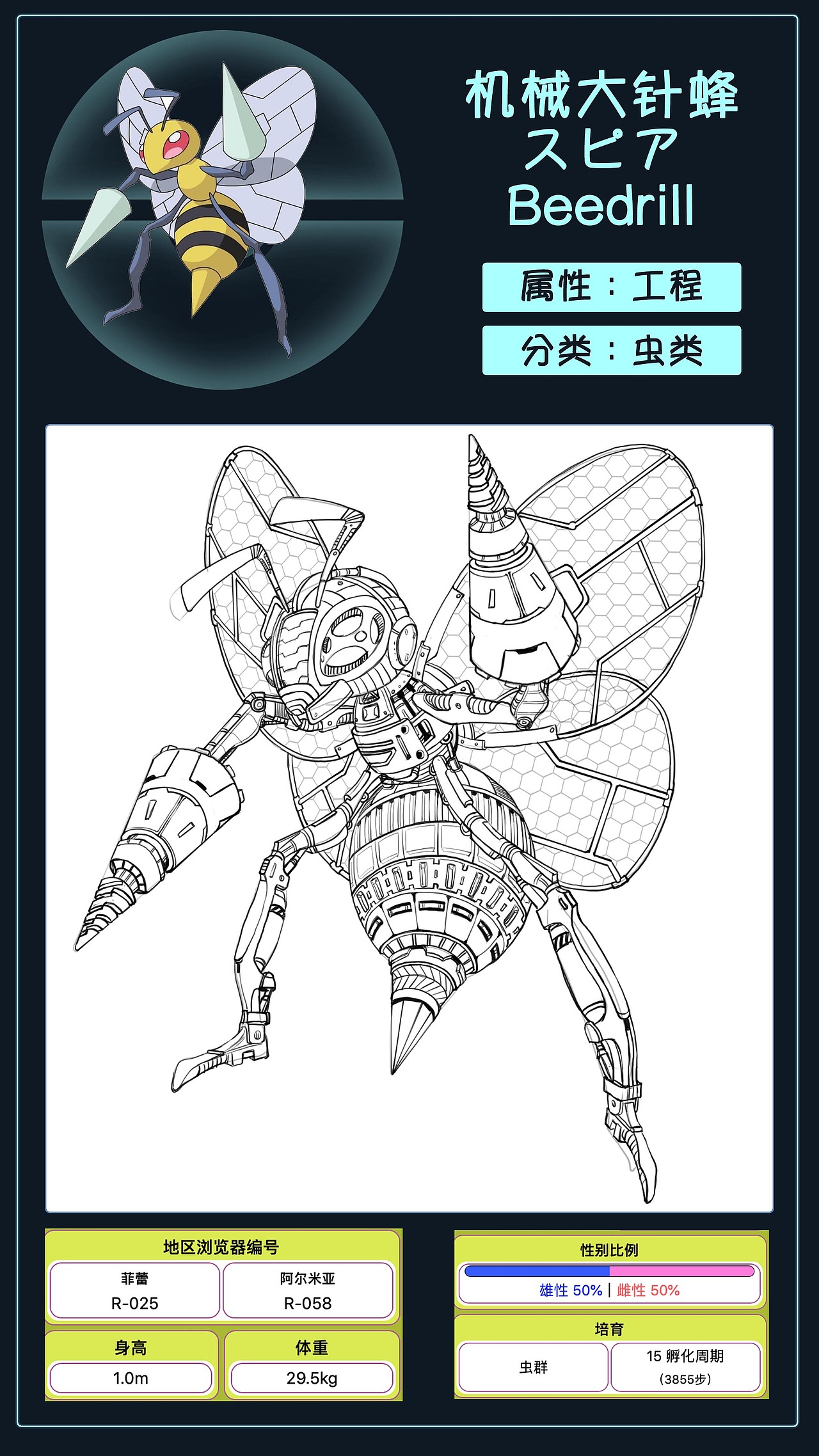 机械版精灵宝可梦