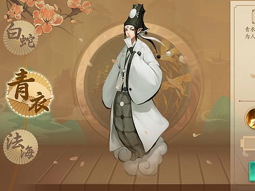 《白蛇缘起》中国风-界面练习1