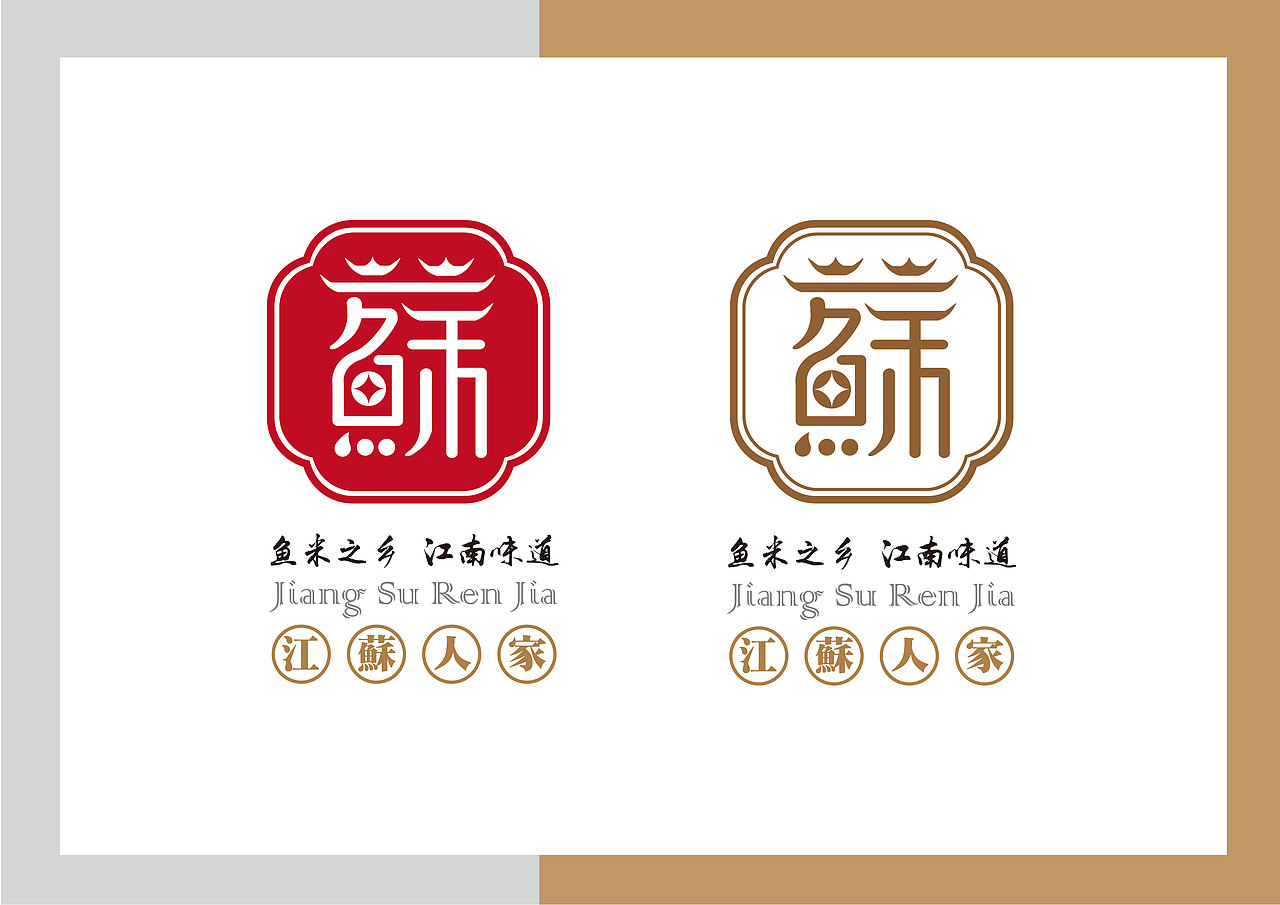 江苏人家酒店-VI设计（图ZMTc5MjE4NTgw） - 品牌 - 站酷设计师NICE设计机构原创素材 - 站酷ZCOOL