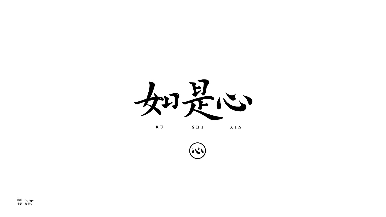 字体设计