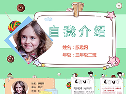 自我介绍