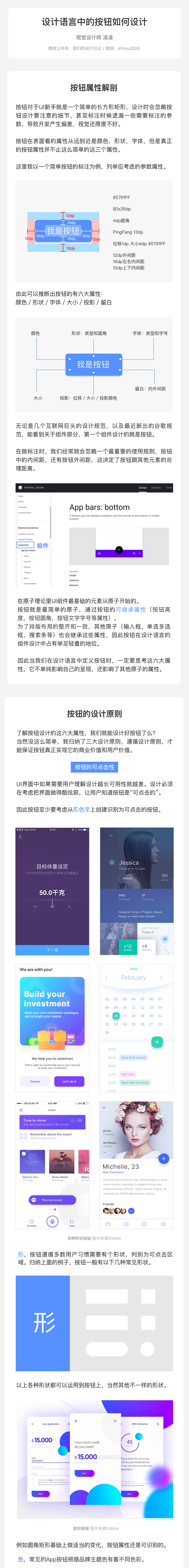 设计语言中的按钮如何设计（系列一）（图ZMTE4MTI4ODI4） - APP界面 - 站酷设计师逆羽凌凌原创素材 - 站酷ZCOOL