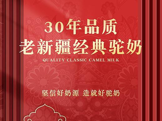 驼奶详情页