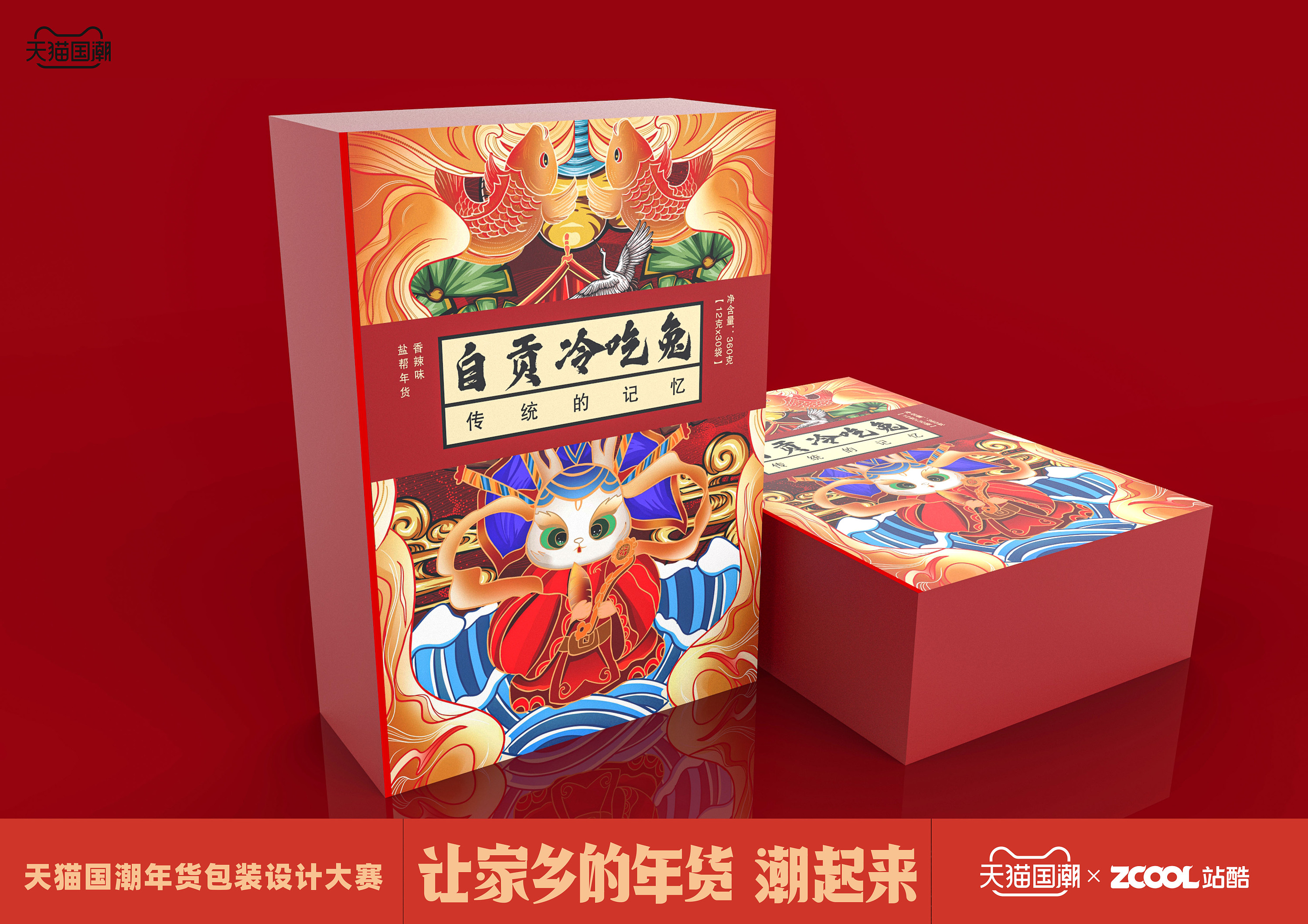 自贡冷吃兔|平面|包装|马儿会做梦 - 原创作品 - 站酷 (zcool)