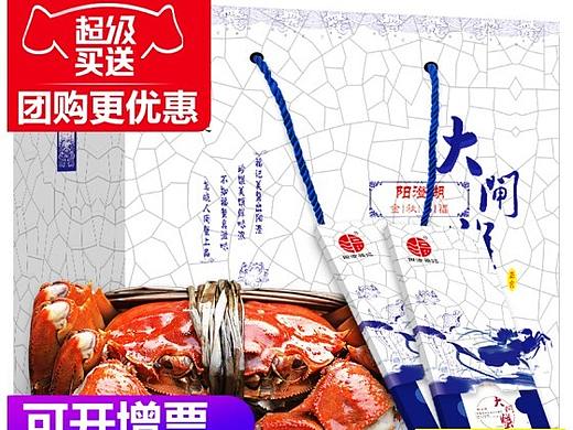 大闸蟹主图
