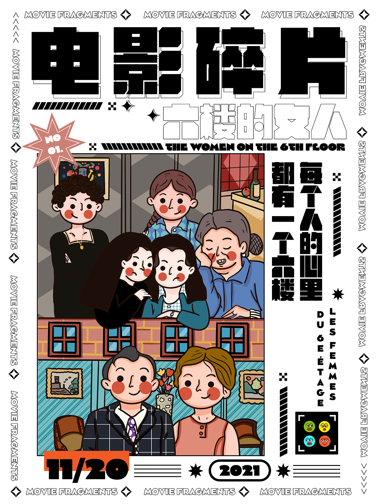 电影海报插画合集2021