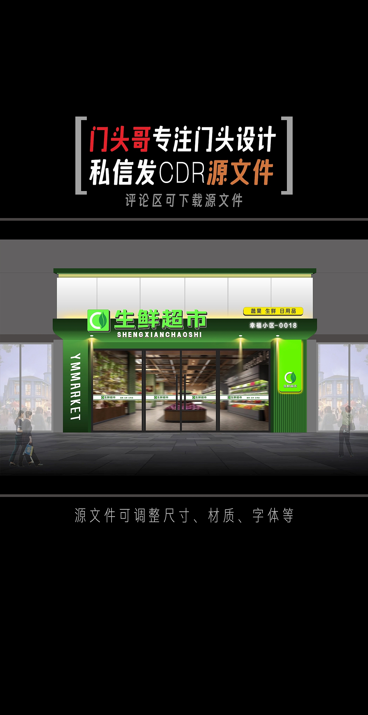 水果生鲜蔬菜超市便利店门头招牌设计效果图