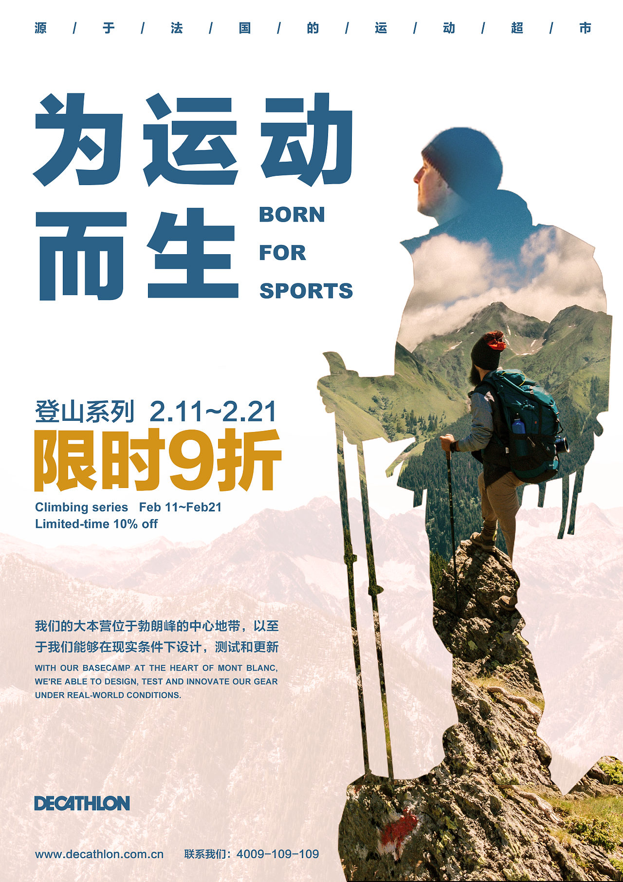 海报(糖果/迪卡侬/冰淇淋)