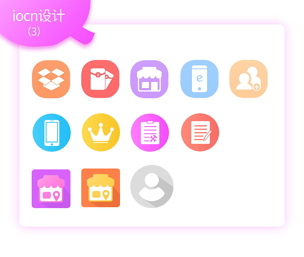 iocn 图标（图ZMTYwMDE4OTky） - 图标 - 站酷设计师罗琼子原创素材 - 站酷ZCOOL