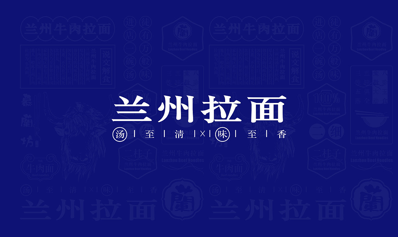 《慕蘭坊》×后潮|兰州牛肉面品牌设计