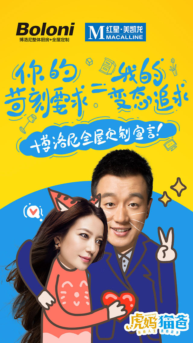 博洛尼携手虎妈猫爸创意海报2015总结1