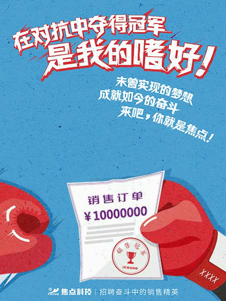 “来吧你就是焦点”系列招聘海报（图ZNDgwMjI1MTY=） - 海报 - 站酷设计师焦点FBD原创素材 - 站酷ZCOOL