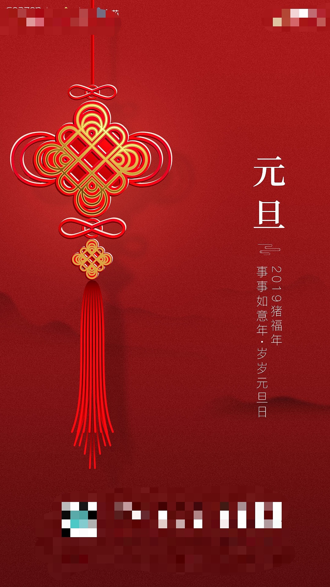 元旦海报|平面|宣传品|ZhaoYLoong - 原创作品 - 站酷 (ZCOOL)