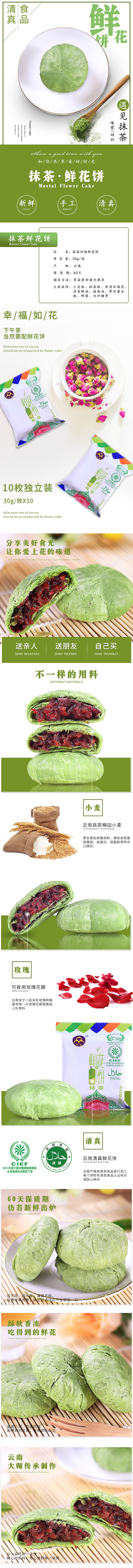 抹茶鲜花饼（图ZMTU4OTIzNjY0） - 电商 - 站酷设计师一庄小事原创素材 - 站酷ZCOOL