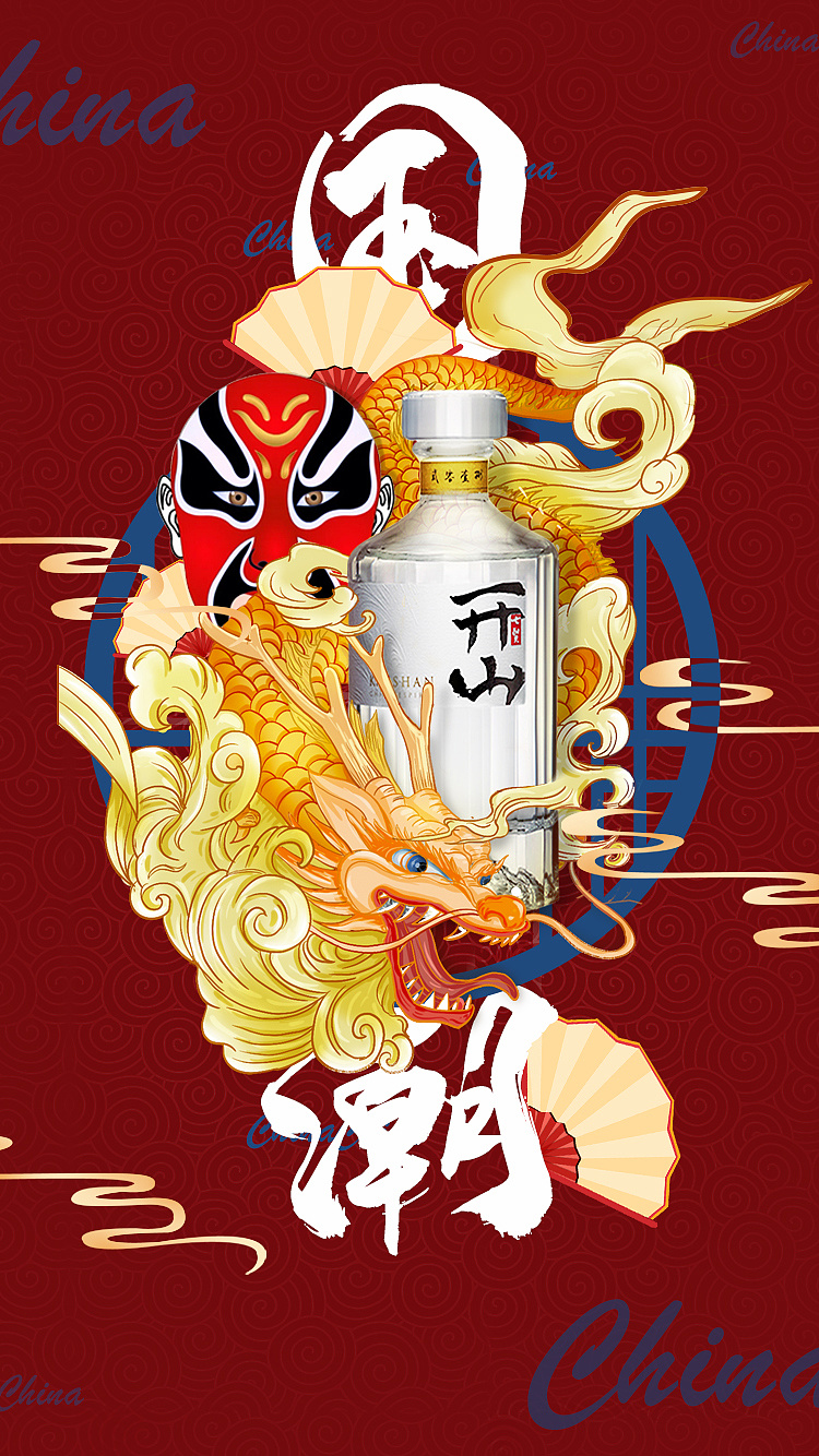 白酒国潮风海报