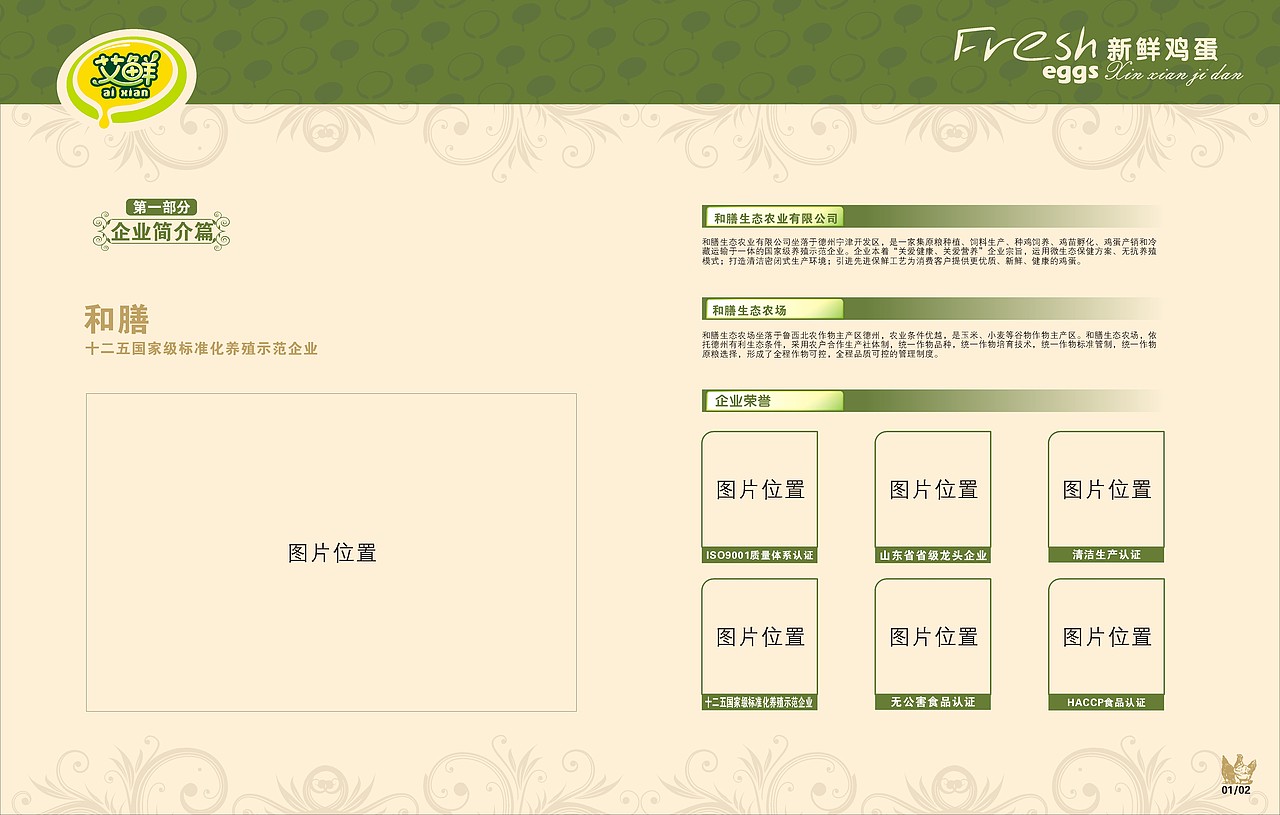 艾鲜鸡蛋——活的鸡蛋（图ZODgxMTczMDA=） - 包装 - 站酷设计师Dinz平原创素材 - 站酷ZCOOL