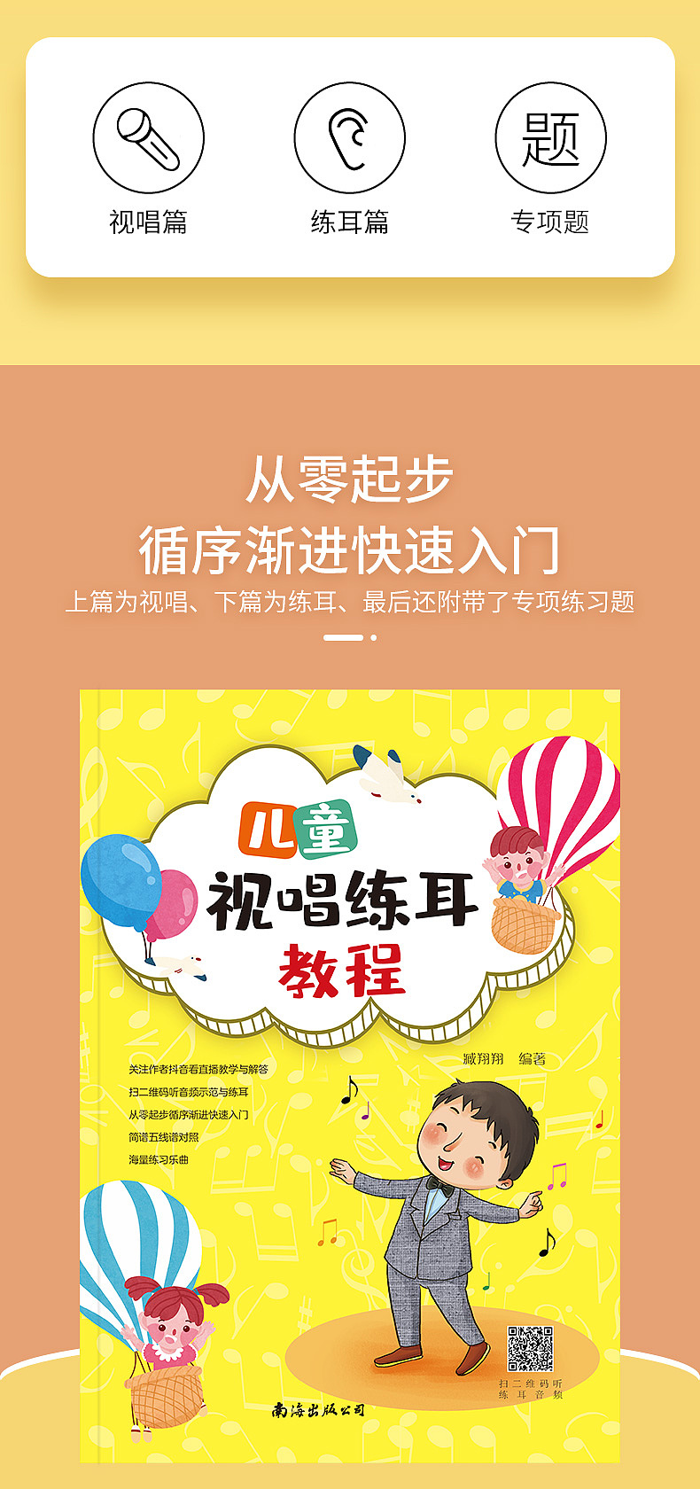 电商音乐书详情页