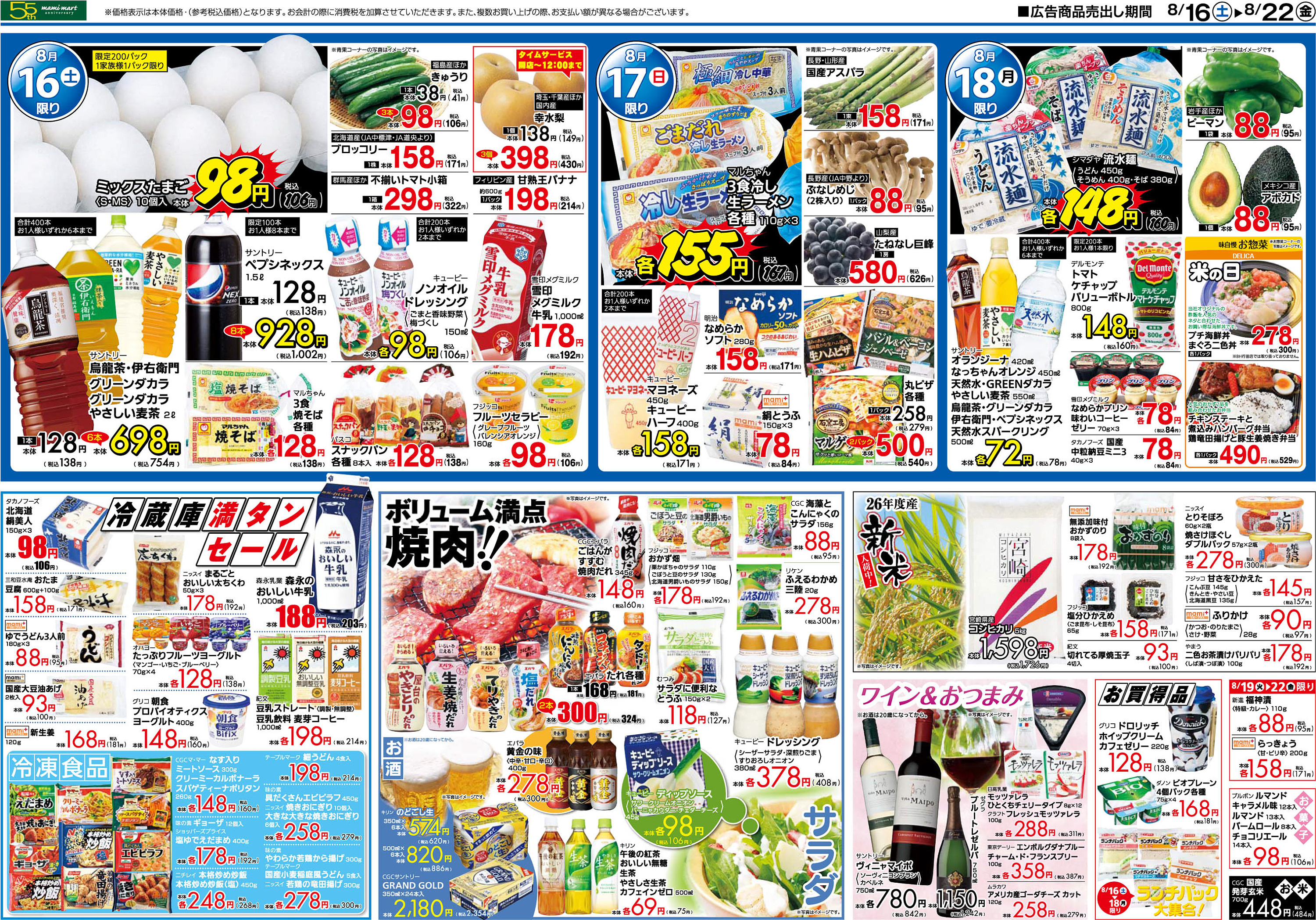 日本食品海报_マミーマット