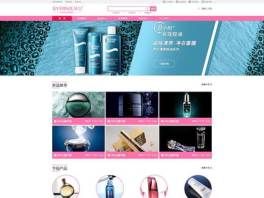 化妆品企业站03