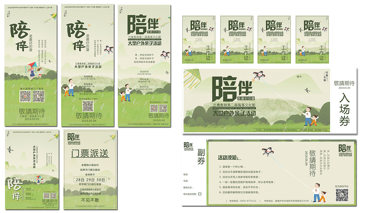 活动宣传平面 || 2019年5月风筝文化节（图ZMTU2NTQzNDQ4） - 其他平面 - 站酷设计师张嚣张原创素材 - 站酷ZCOOL