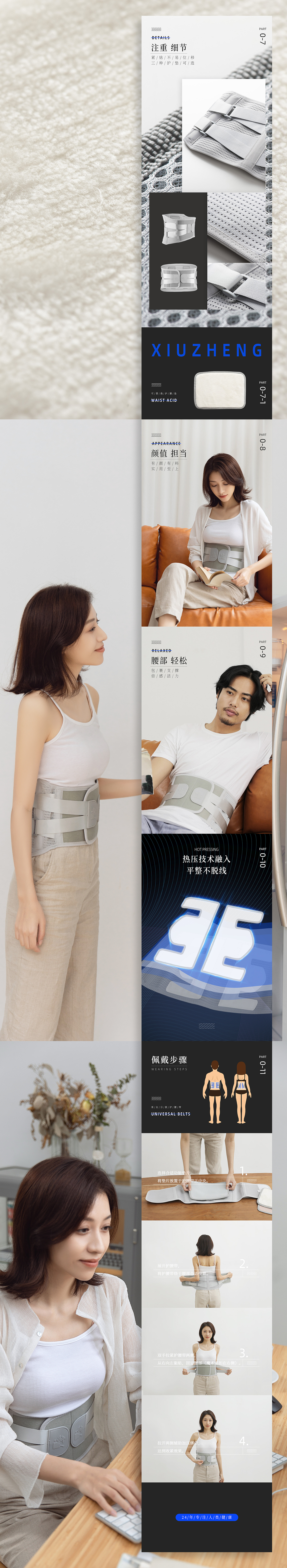 修正品牌腰部固定器视觉分享首页主图详情设计