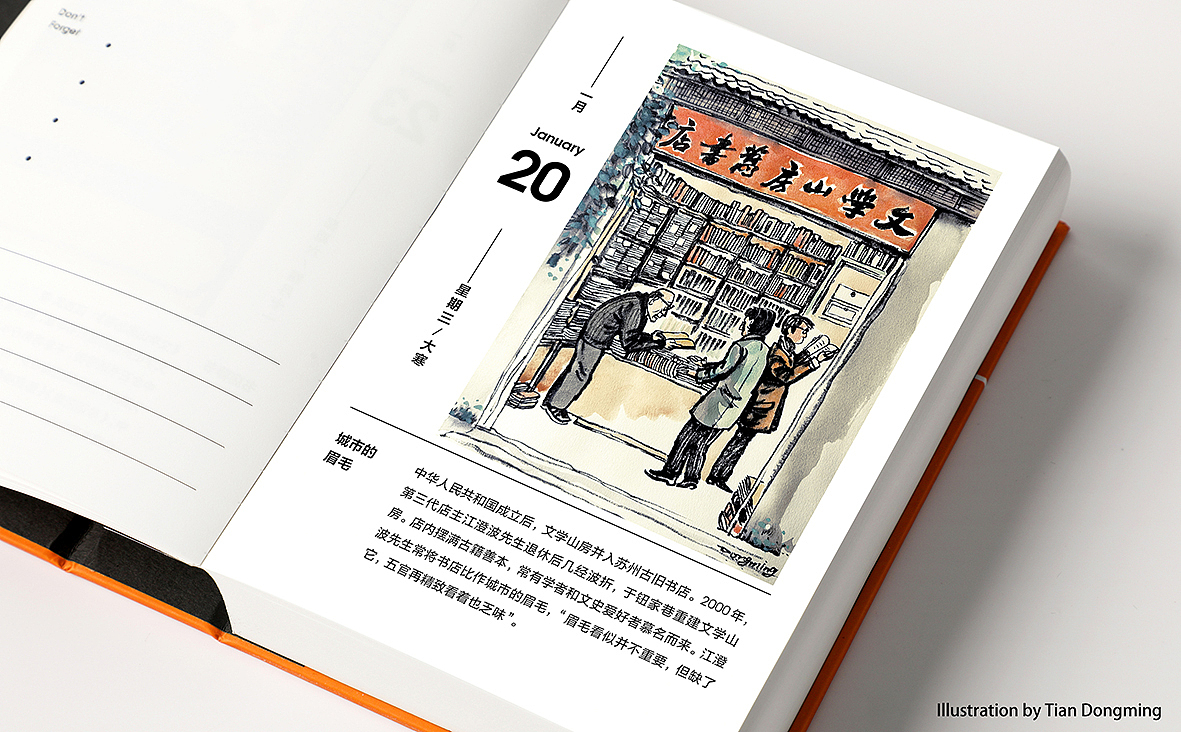 2021年企鹅日历插画