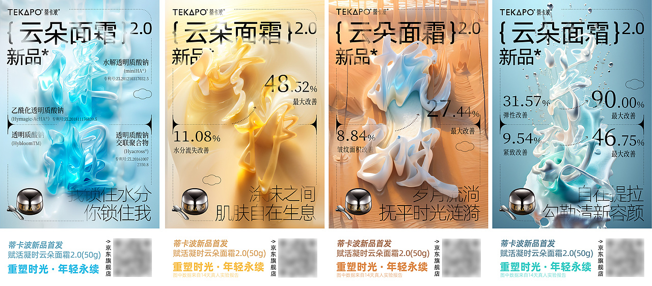 云朵面霜2.0上市全案设计