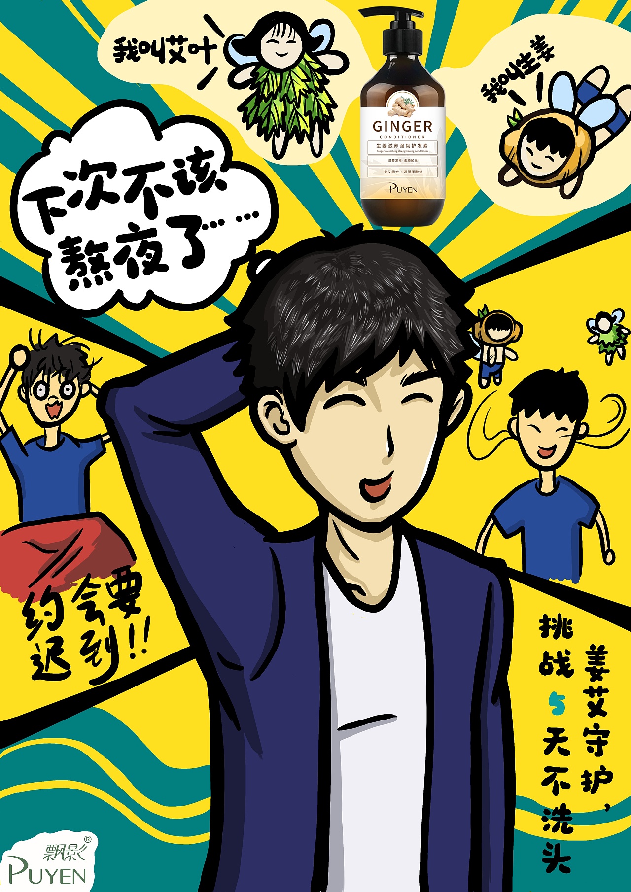 大广赛 飘影洗发水 商业插画