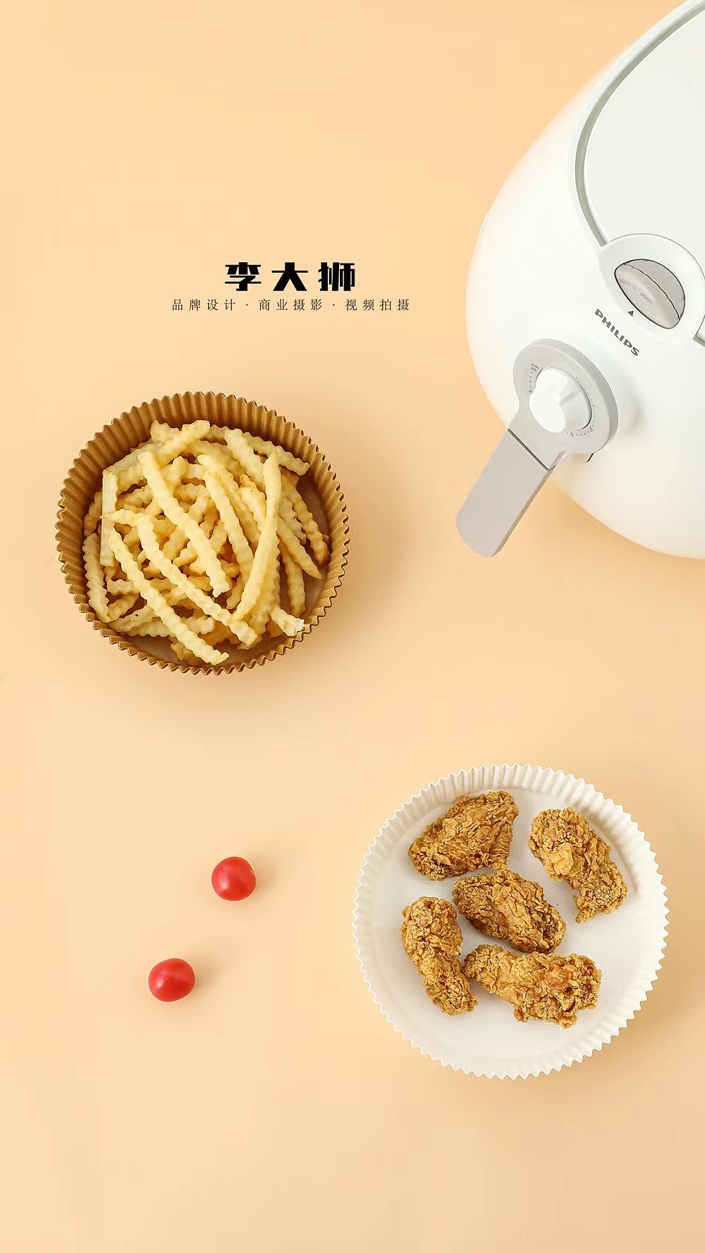 空气炸锅x吸油纸｜李大狮摄影｜厨房用品｜拍摄（图ZMzU4OTkwNjcy） - 产品摄影 - 站酷设计师李大狮摄影原创素材 - 站酷ZCOOL
