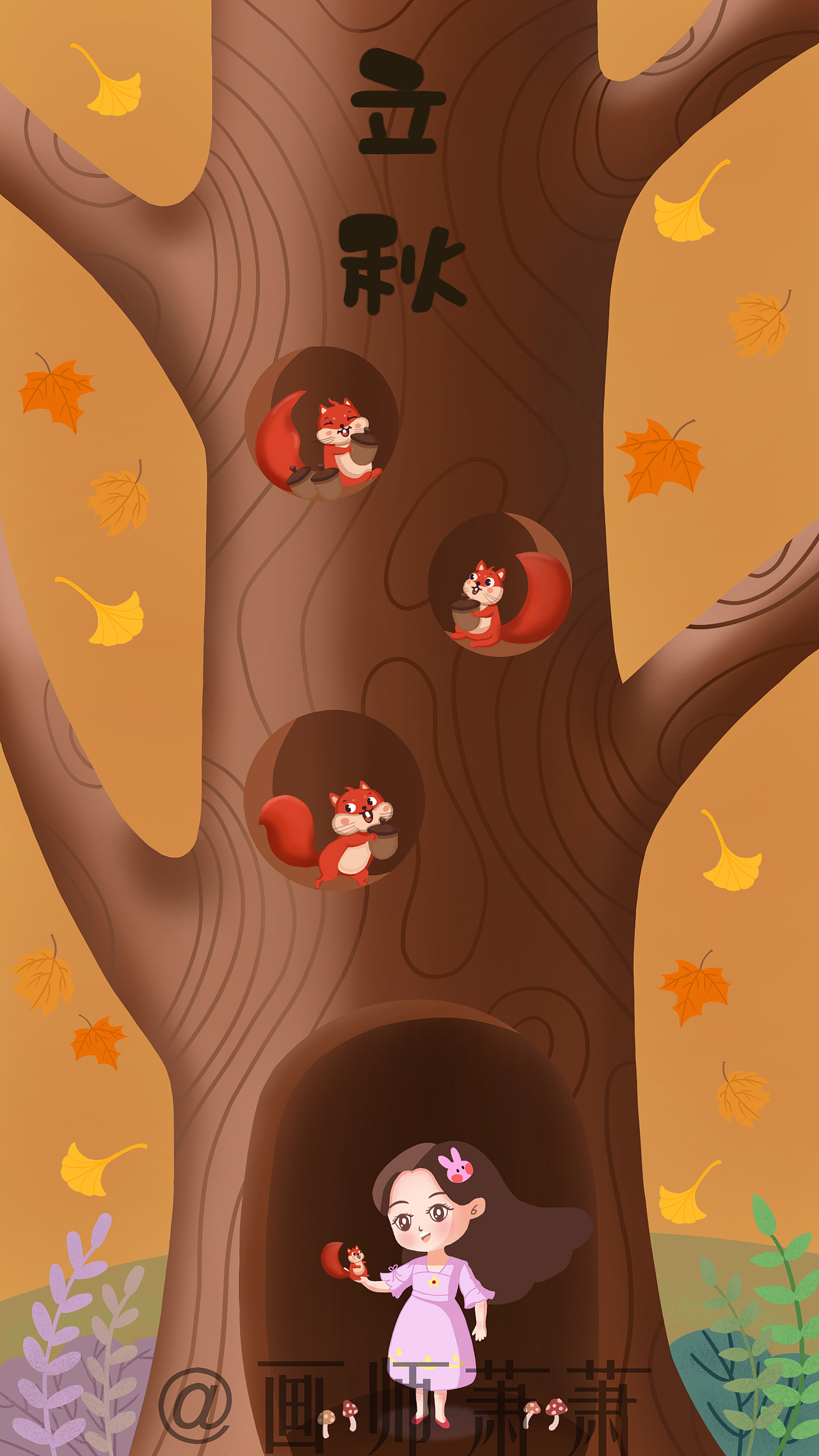 节气插画——立秋（图ZMzExNDYxNzA0） - 商业插画 - 站酷设计师画师萧萧原创素材 - 站酷ZCOOL