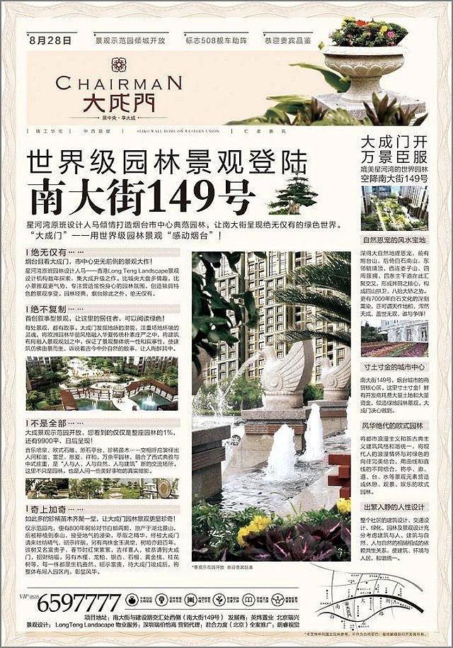 那些年做过的房地产项目