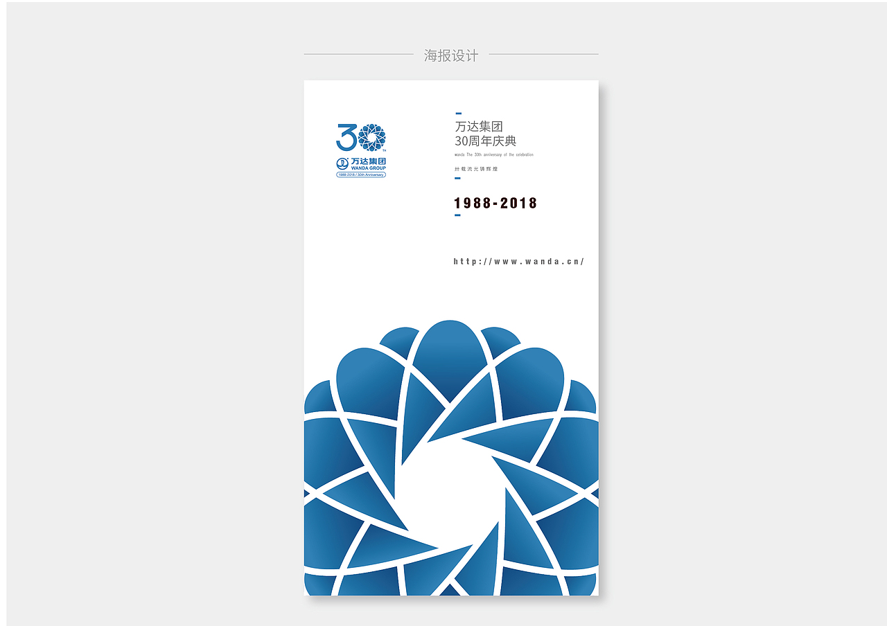 万达LOGO设计大赛