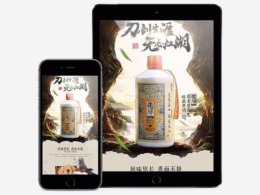 茅台白酒详情页