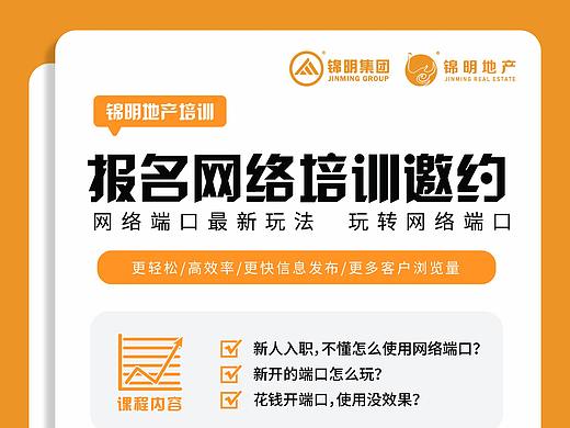 网络邀约海报