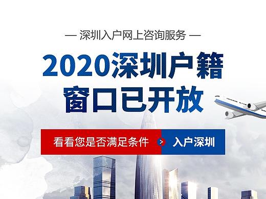 移动网页设计-深圳入户移动专题页