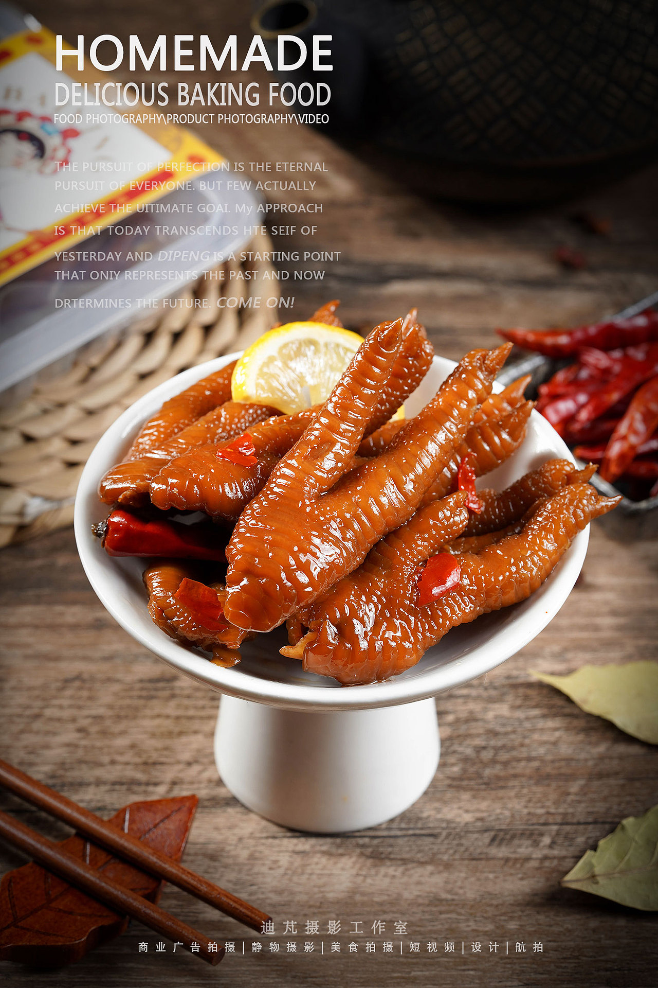 柠檬凤爪|美食摄影|土特产拍摄|场景拍摄|STUDIODP