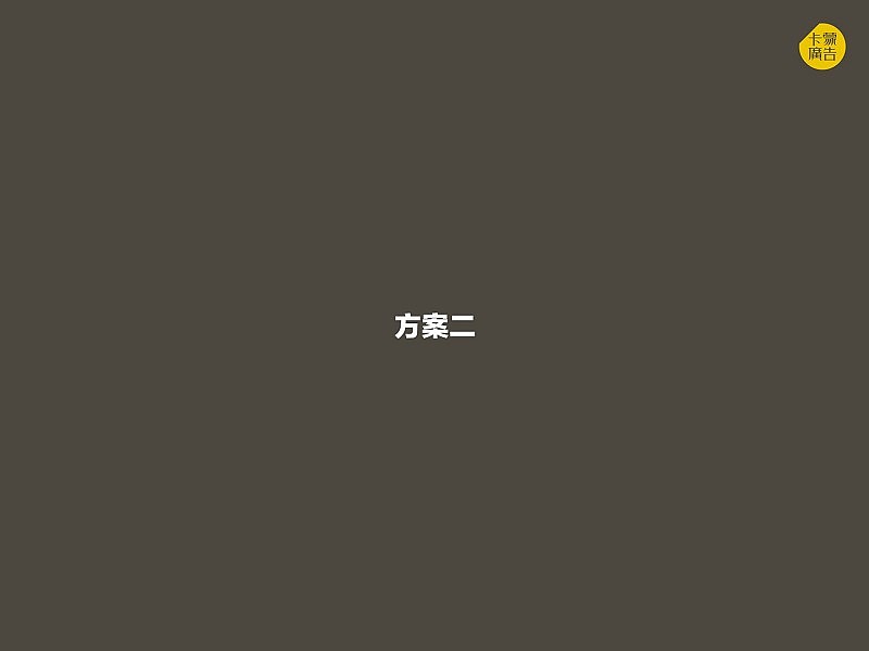 提案（图ZMTc3MjUxNzI=） - 品牌 - 站酷设计师依然熟悉原创素材 - 站酷ZCOOL