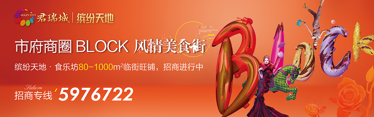 商业围挡（图ZNjMzODgxNDA=） - 宣传物料 - 站酷设计师贾斯汀ZP原创素材 - 站酷ZCOOL