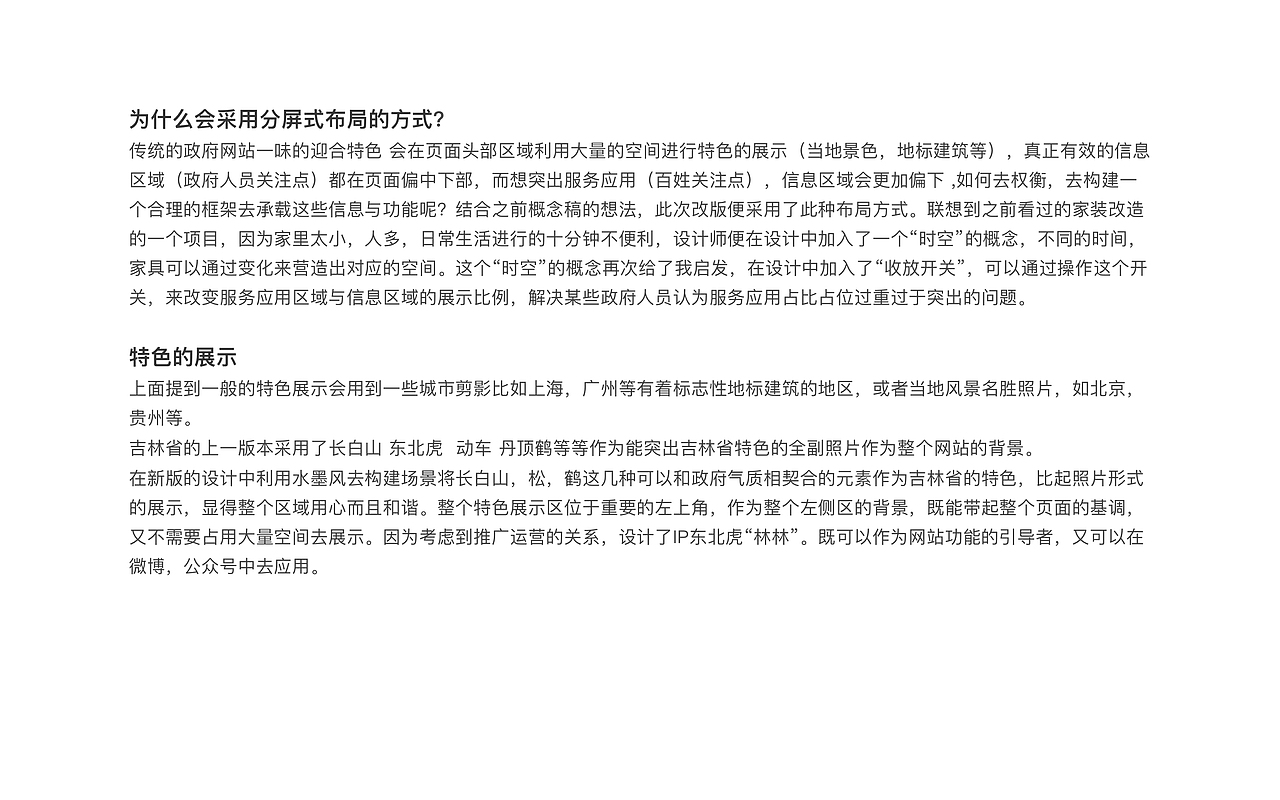 两网融合-省政府2020新版网站设计