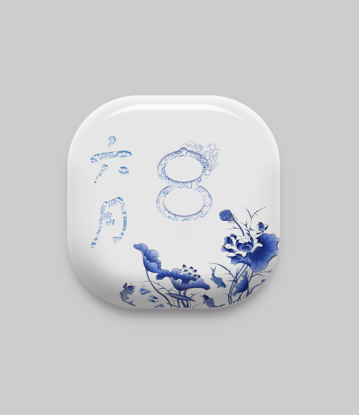 青花韵味（图ZMjE2MTUyMjA=） - 图标 - 站酷设计师劲风呼吸原创素材 - 站酷ZCOOL