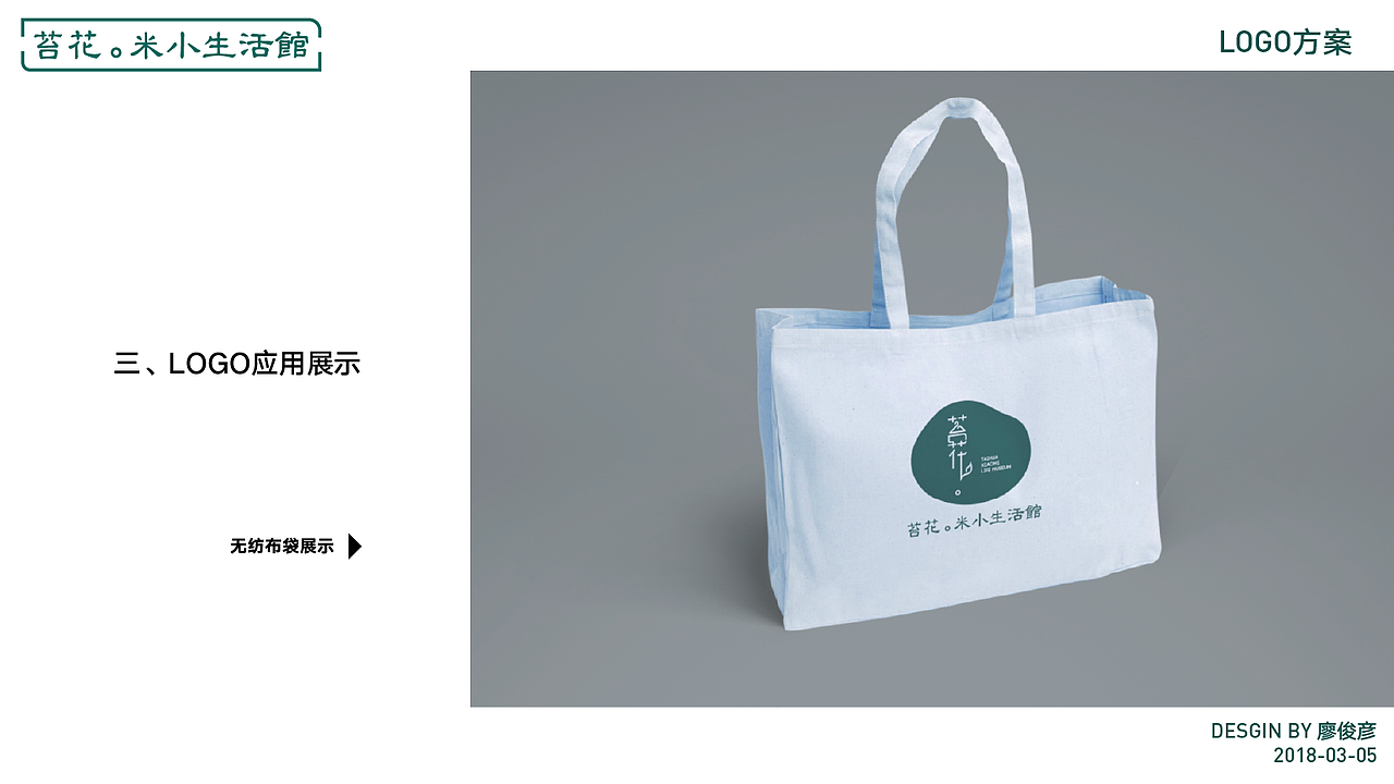 【logo设计-no.173】苔花·米小生活馆