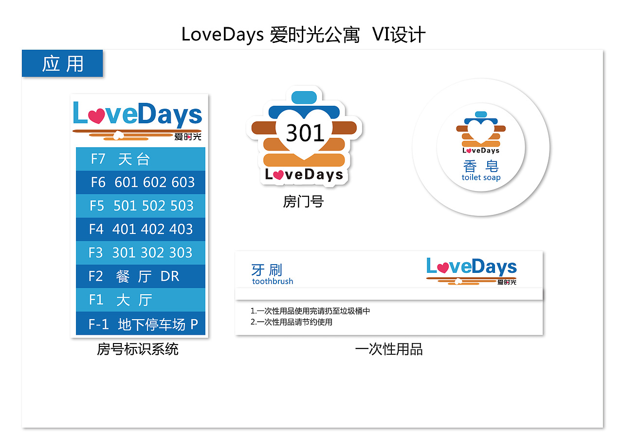 LoveDays 爱时光logo及VI初步设计（图ZNTM0NTY2NA==） - 品牌 - 站酷设计师穿着匡威喝喜力原创素材 - 站酷ZCOOL