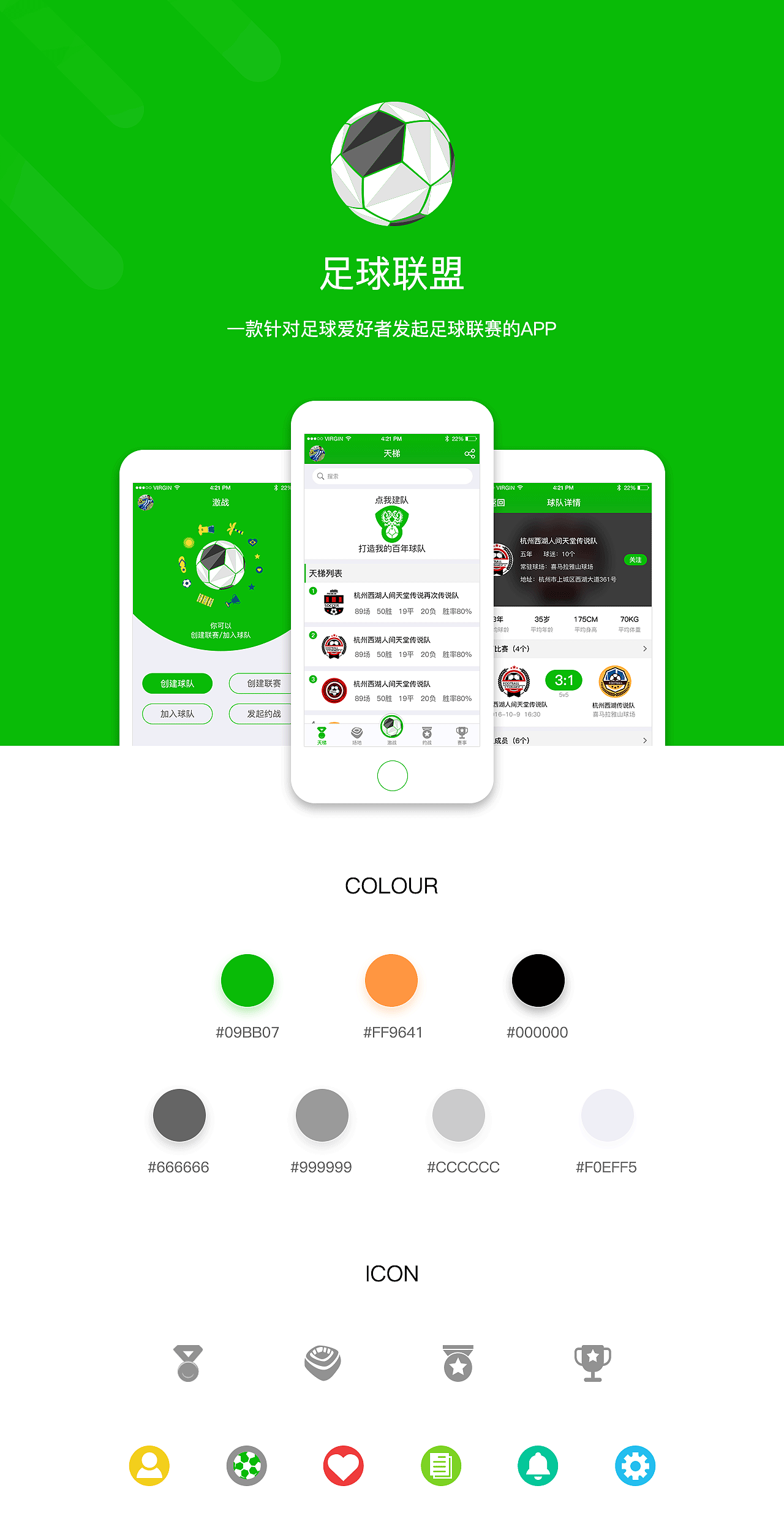 足球联盟APP-UI界面（图ZOTE3Njc2MjQ=） - APP界面 - 站酷设计师Bluce_zhu原创素材 - 站酷ZCOOL