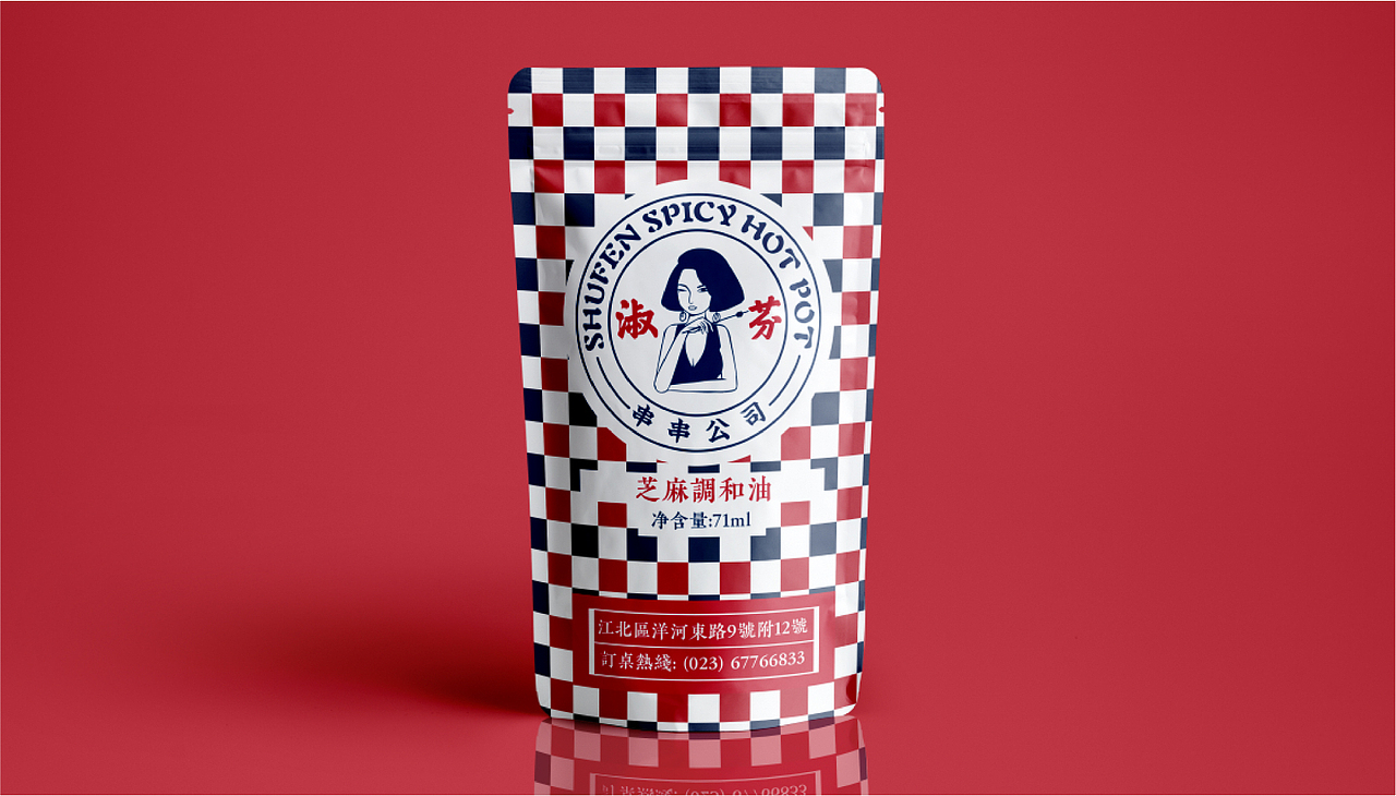 淑芬掌中宝串串公司VI设计