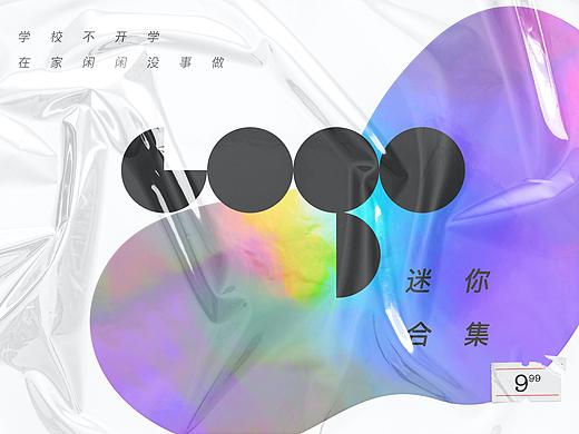 学校关闭期间的迷你logo合集（个人主页-ZNDQ1NjYyMDg=） - Logo - 站酷设计师Ryan软嗯原创素材 - 站酷ZCOOL