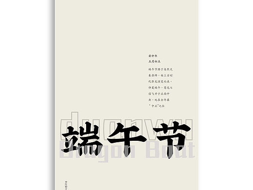 节日海报|端午节