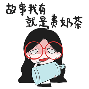 表情包（图ZMTgyNzY2OTQ4） - 网络表情 - 站酷设计师北巷童谣原创素材 - 站酷ZCOOL
